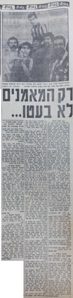 גביע - סיבוב ד' - הפועל רמת-גן (0:0) - סיקור המשחק בחדשות הספורט