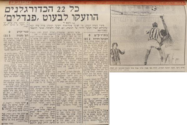 גביע - סיבוב ד' - הפועל רמת-גן (0:0) - סיקור המשחק בידיעות אחרונות