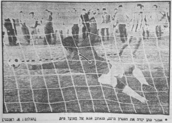 1976/77 - גביע - סיבוב ד' - הפועל רמת-גן (0:0) - הפנדל המכריע של אבנר כהן