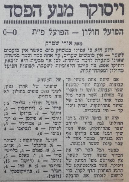 סיקור המשחק במעריב