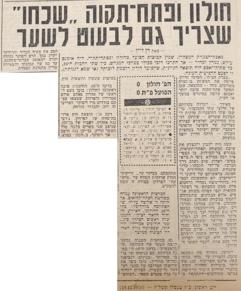 סיקור המשחק בידיעות אחרונות