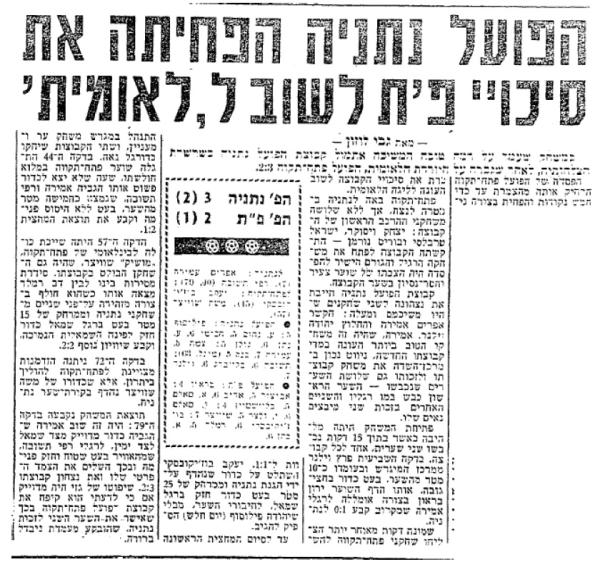 סיקור המשחק בידיעות אחרונות