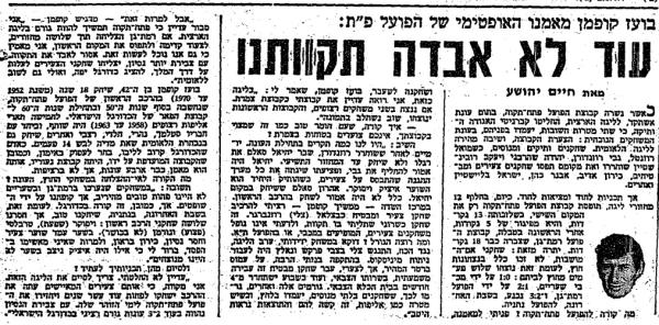 ראיון עם מאמן הפועל פ"ת בועז קופמן לאחר פתיחת העונה המאכזבת. מתוך חדשות הספורט, 7.1.1977