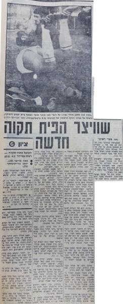 סיקור המשחק בחדשות הספורט