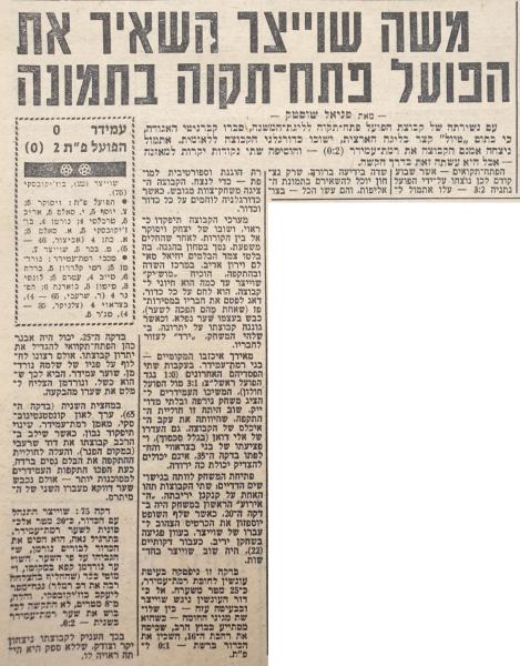 סיקור המשחק בידיעות אחרונות