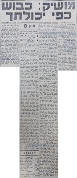 סיקור המשחק בחדשות הספורט