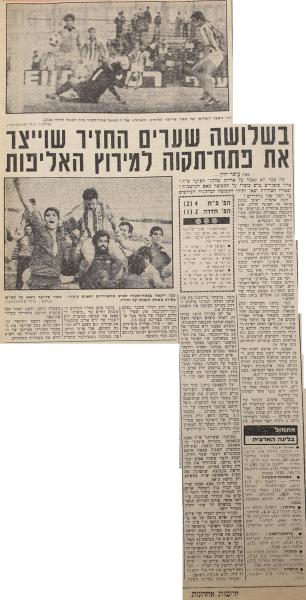 סיקור המשחק בידיעות אחרונות
