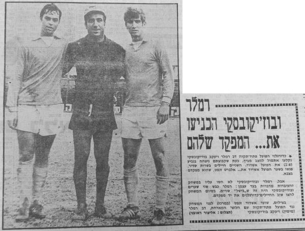דב רמלר ויעקב בוז'יקובסקי עם שוער הפועל אשדוד ומפקדם בצבא, אלברט זנפט