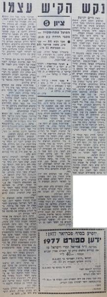 סיקור המשחק בחדשות הספורט
