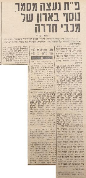 סיקור המשחק בידיעות אחרונות