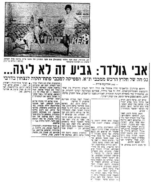 סיקור המשחק בידיעות אחרונות