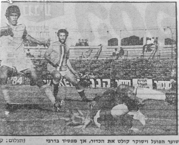 1976/77 - גביע - סיבוב ו' - מכבי פתח-תקוה (1:0) - איציק ויסוקר קולט כדור מסוכן. משמאל - ישראל טרבלסי