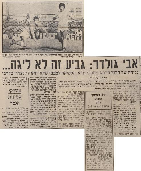 גביע - סיבוב ו' - מכבי פתח-תקוה (1:0) - סיקור המשחק בידיעות אחרונות