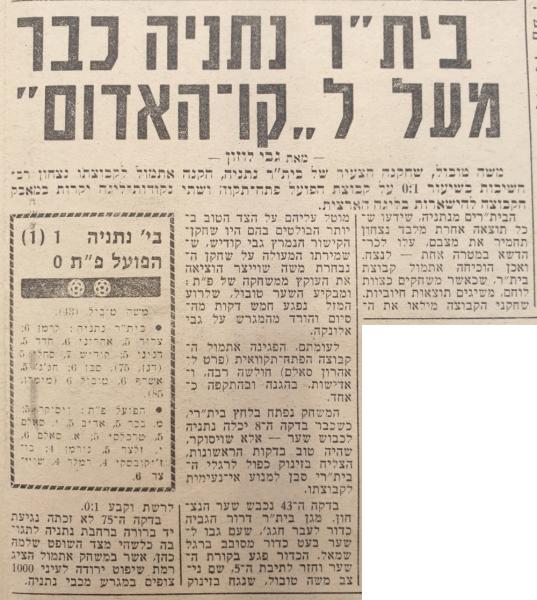 סיקור המשחק בידיעות אחרונות