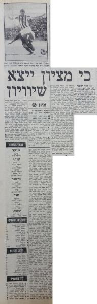 סיקור המשחק בחדשות הספורט