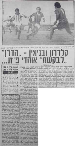 סיקור המשחק בידיעות אחרונות
