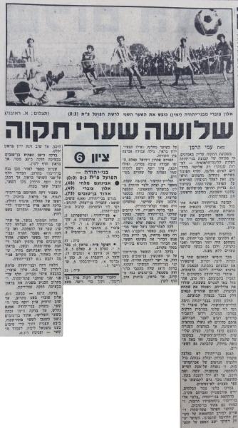 סיקור המשחק בחדשות הספורט