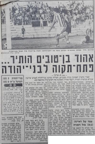סיקור המשחק בידיעות אחרונות