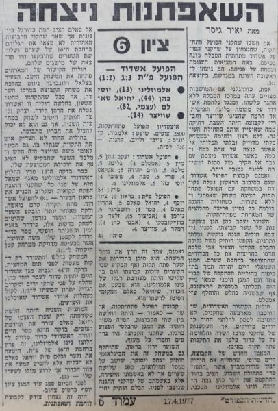 סיקור המשחק בחדשות הספורט