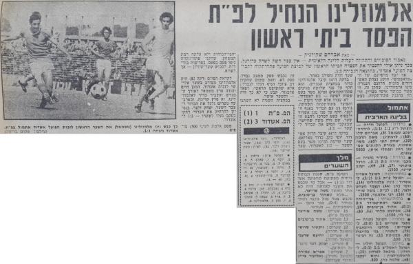 סיקור המשחק בידיעות אחרונות