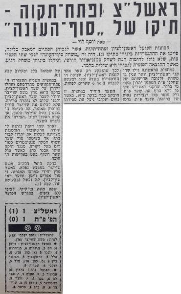 סיקור המשחק בידיעות אחרונות
