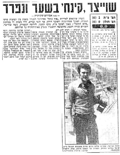 סיקור המשחק בידיעות אחרונות
