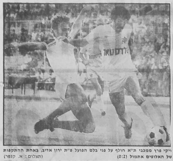 ירון אדיב יורד לתיקול מול ויקי פרץ במשחק מול מכבי ת"א על הגביע ע"ש מאיר בלומנטל (2:0)