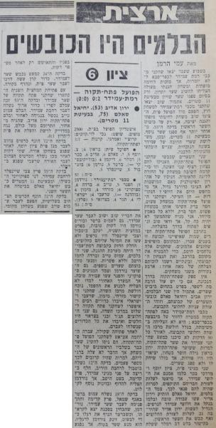 סיקור המשחק בחדשות הספורט
