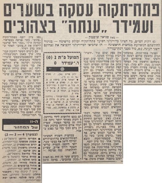 סיקור המשחק בידיעות אחרונות