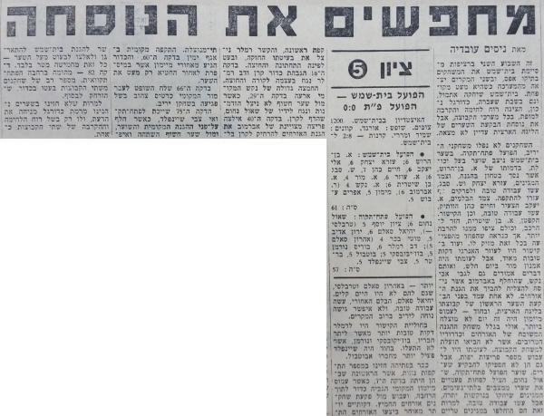 סיקור המשחק בחדשות הספורט