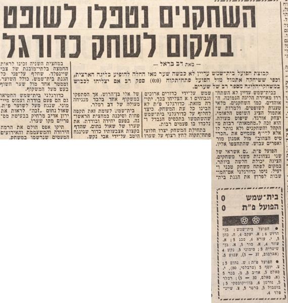 סיקור המשחק בידיעות אחרונות