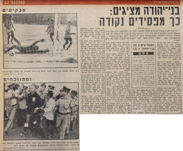 סיקור המשחק בידיעות אחרונות