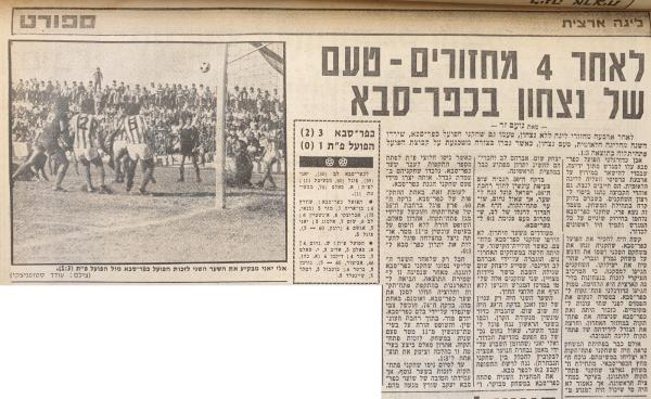 סיקור המשחק בידיעות אחרונות