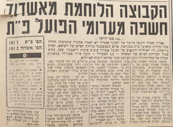 סיקור המשחק בידיעות אחרונות