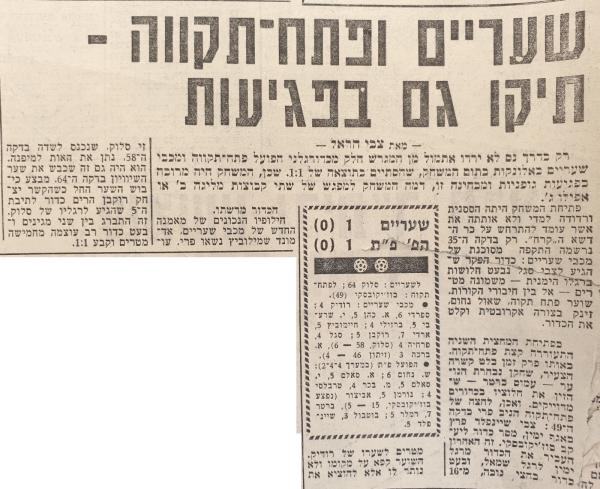 סיקור המשחק בידיעות אחרונות