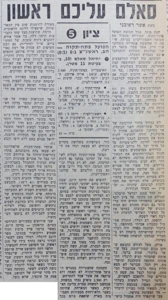 סיקור המשחק בחדשות הספורט
