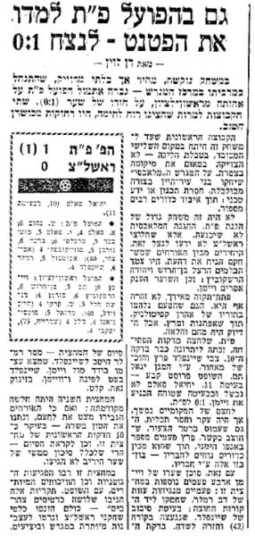 סיקור המשחק בידיעות אחרונות