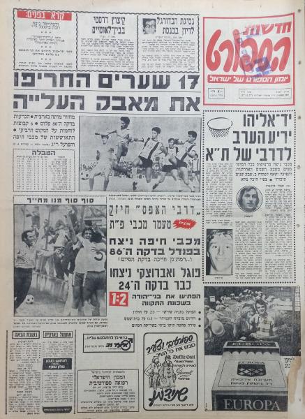 עמוד השער של חדשות הספורט