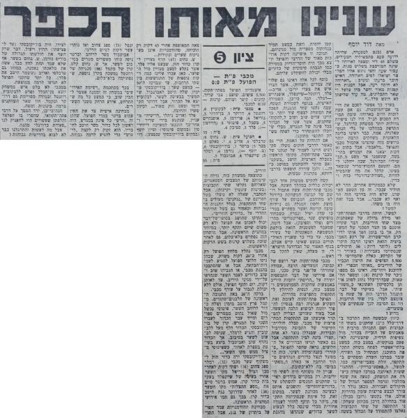 סיקור המשחק בחדשות הספורט