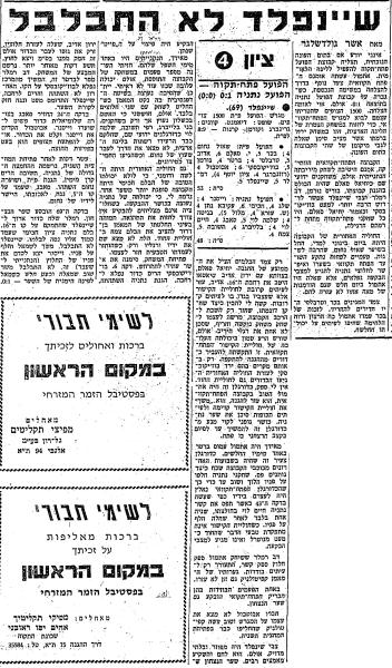 סיקור המשחק בחדשות הספורט