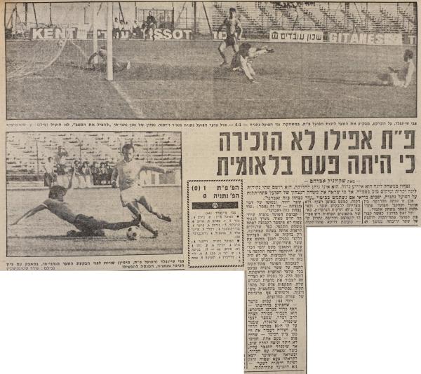 סיקור המשחק בידיעות אחרונות