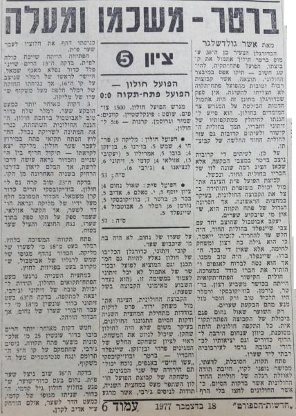 סיקור המשחק בחדשות הספורט