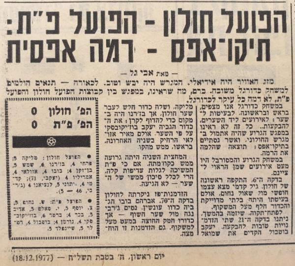 סיקור המשחק בידיעות אחרונות