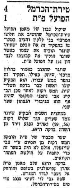 סיקור המשחק בעיתון דבר