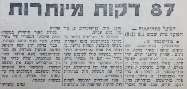 סיקור המשחק בחדשות הספורט