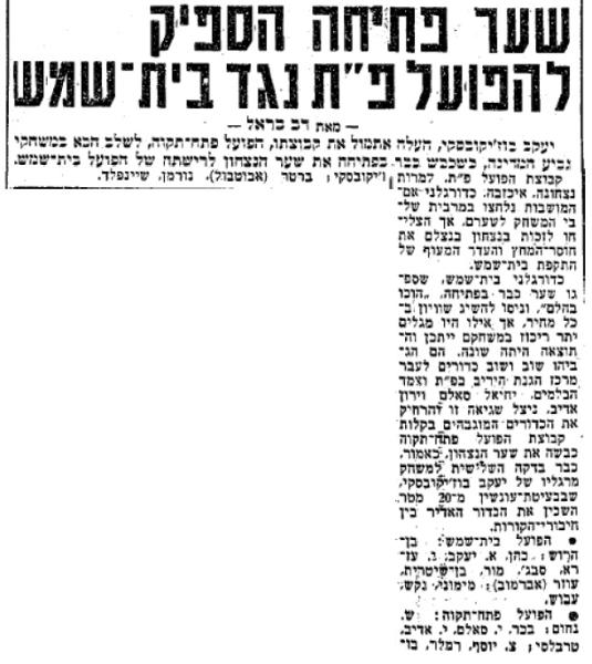 סיקור המשחק בידיעות אחרונות