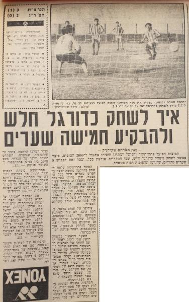 סיקור המשחק בידיעות אחרונות