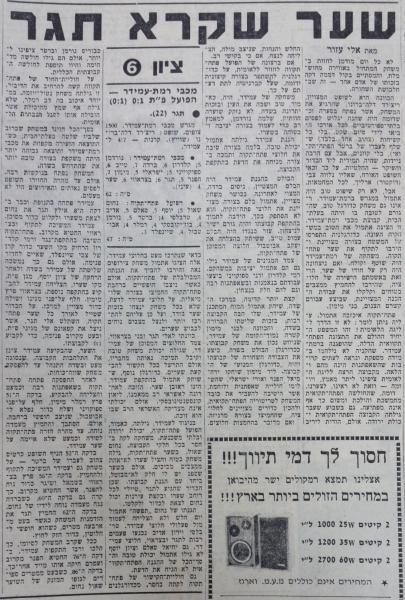 סיקור המשחק בחדשות הספורט