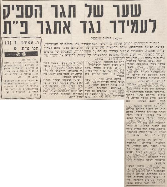 סיקור המשחק בידיעות אחרונות
