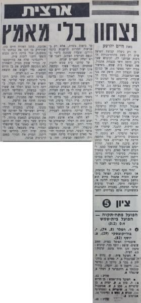 סיקור המשחק בחדשות הספורט